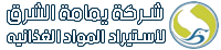 شركة يمامة الشرق لأستيراد المواد الغذائيه